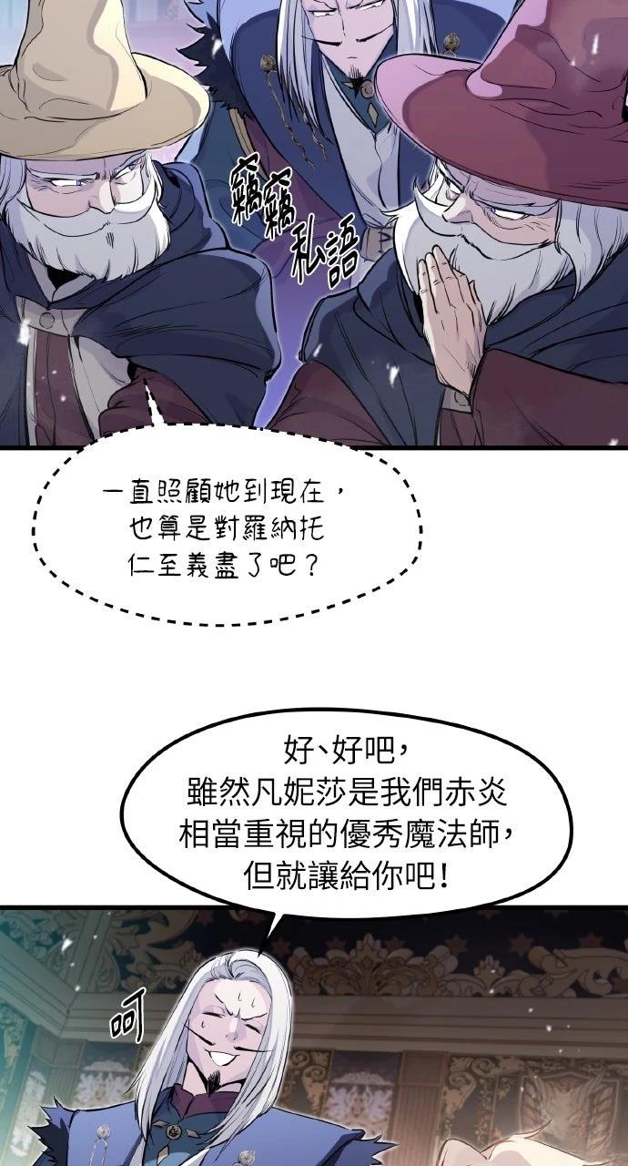 重生佣兵的完美计划 第33话 第25页