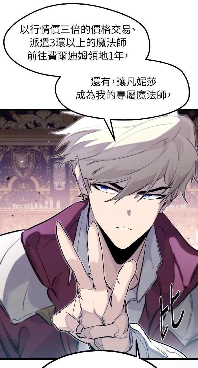 重生佣兵的完美计划 第33话 第29页