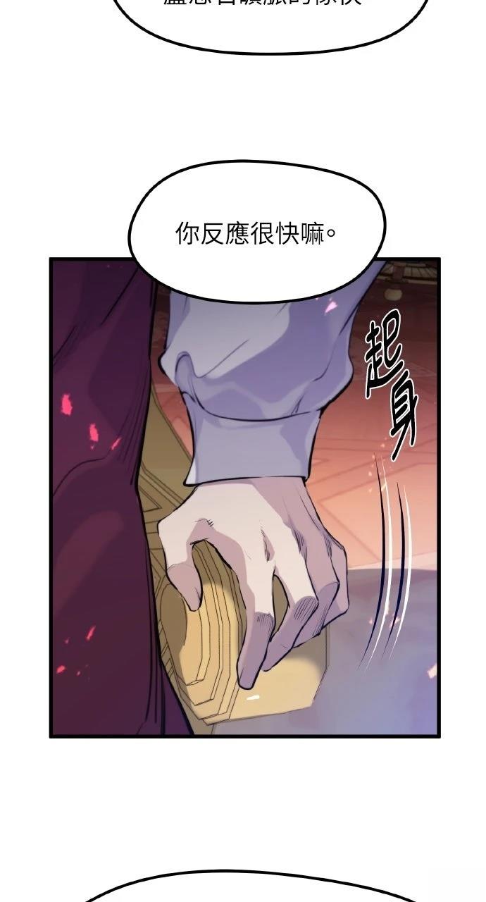 重生佣兵的完美计划 第33话 第46页