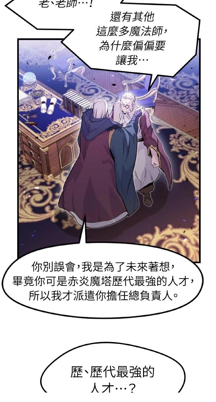 重生佣兵的完美计划 第33话 第55页