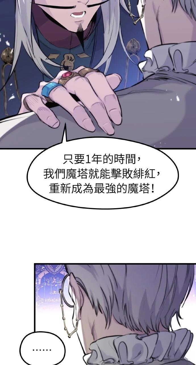 重生佣兵的完美计划 第33话 第58页