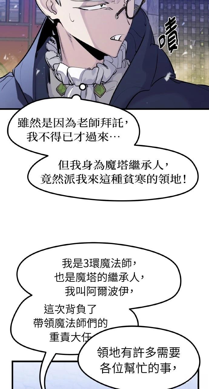 重生佣兵的完美计划 第33话 第64页