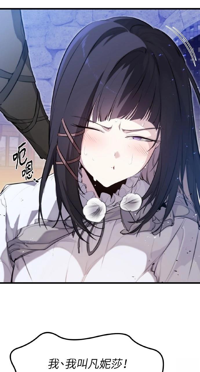 重生佣兵的完美计划 第33话 第71页