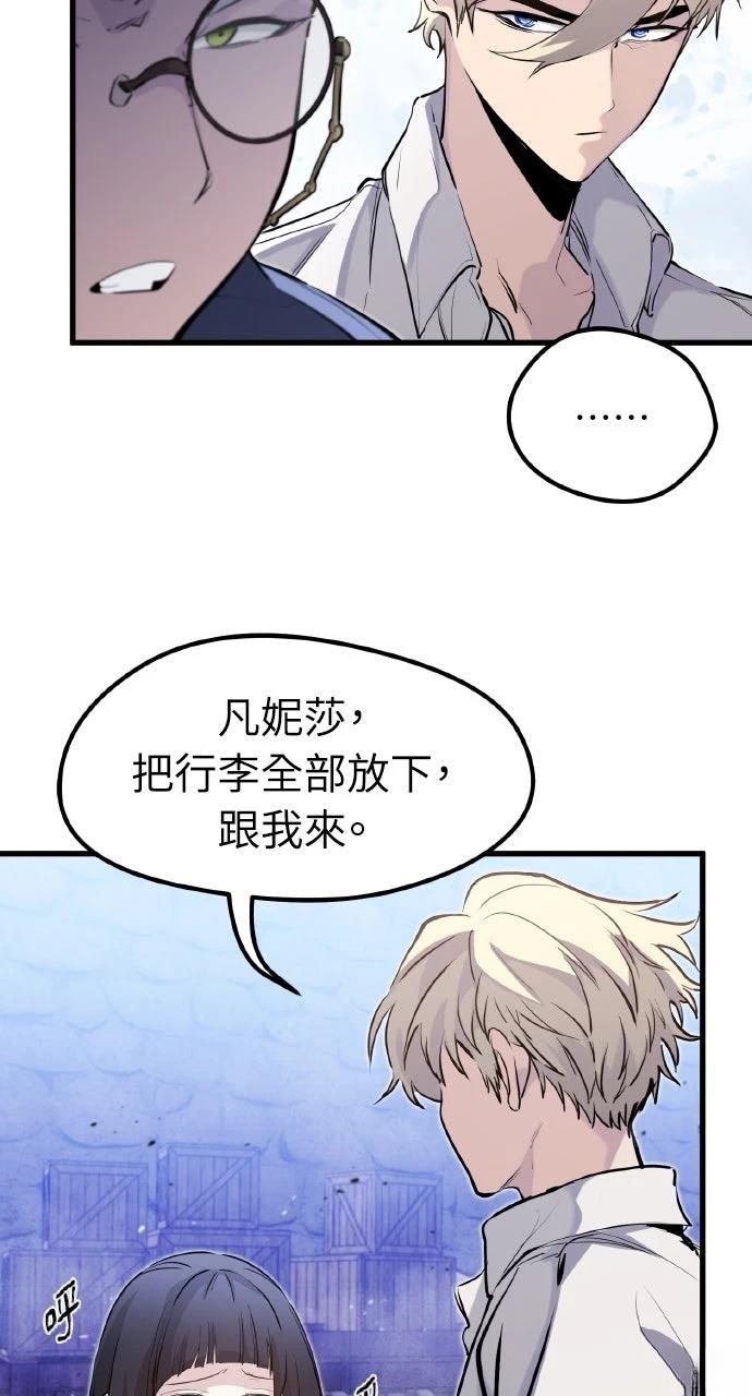 重生佣兵的完美计划 第33话 第73页