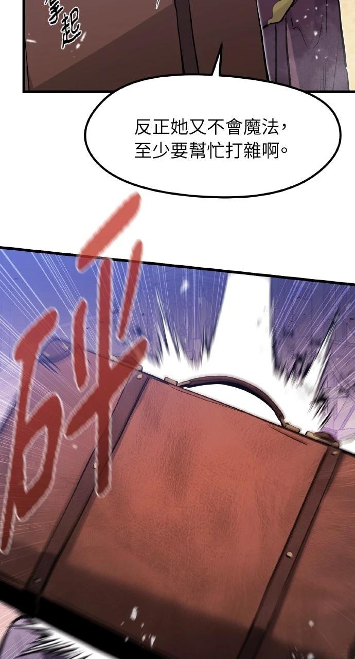 重生佣兵的完美计划 第33话 第75页