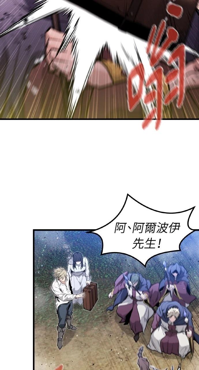重生佣兵的完美计划 第33话 第76页