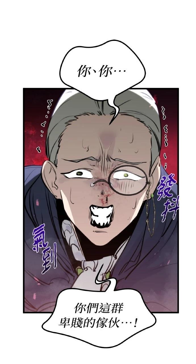 重生佣兵的完美计划 第33话 第93页