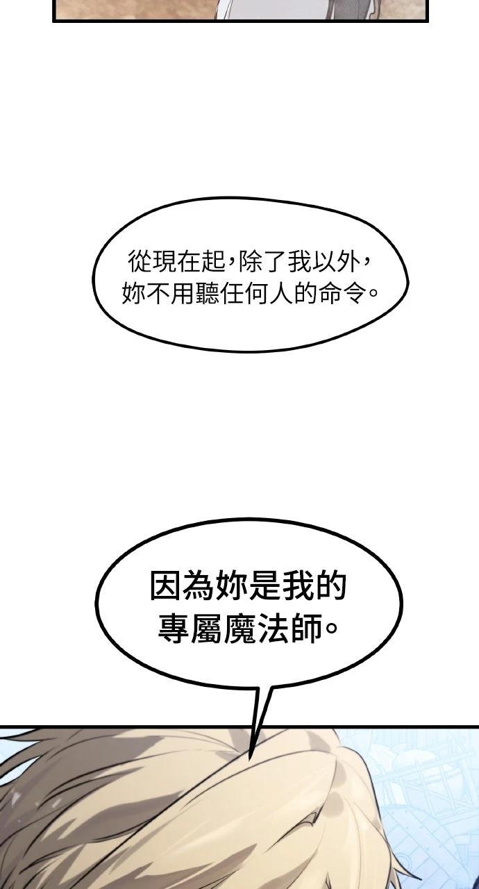 重生佣兵的完美计划 第33话 第96页