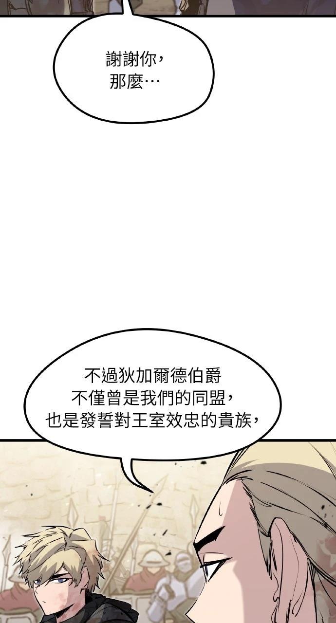 重生佣兵的完美计划 第43话 第55页
