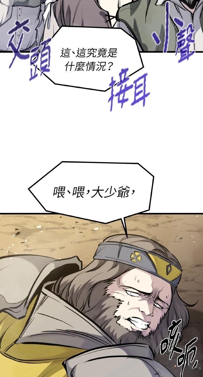 重生佣兵的完美计划 第44话 第54页