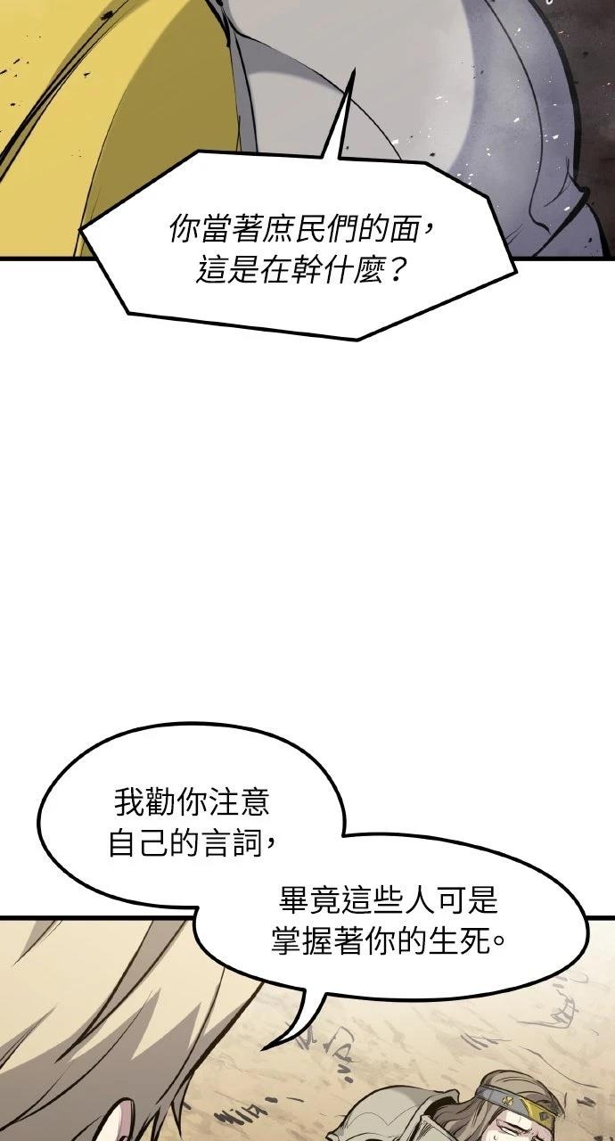 重生佣兵的完美计划 第44话 第55页