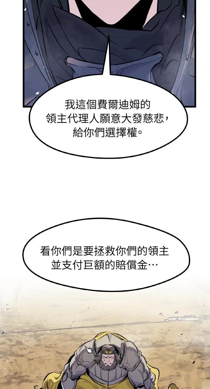 重生佣兵的完美计划 第44话 第61页