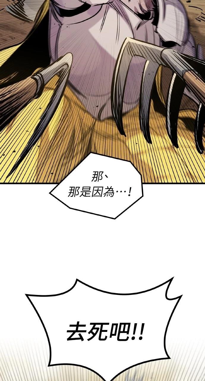 重生佣兵的完美计划 第44话 第69页