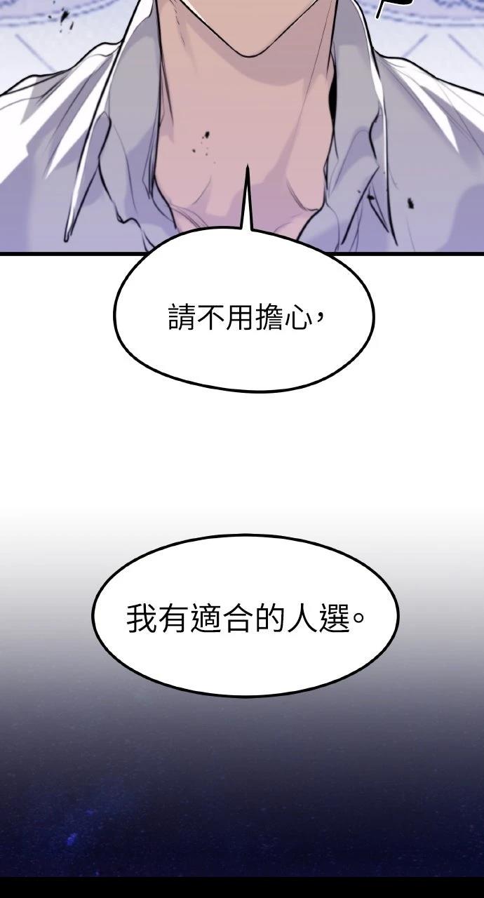 重生佣兵的完美计划 第44话 第98页