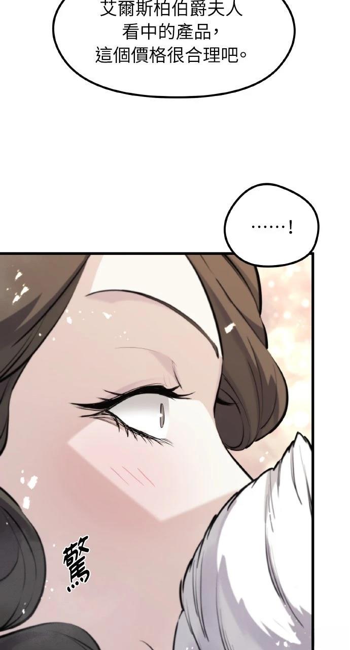 重生佣兵的完美计划 第51话 第79页