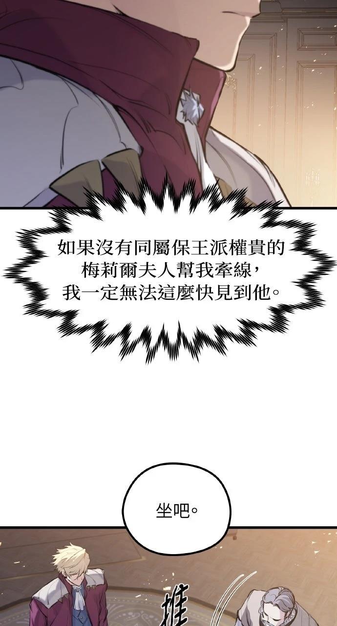重生佣兵的完美计划 第52话 第30页