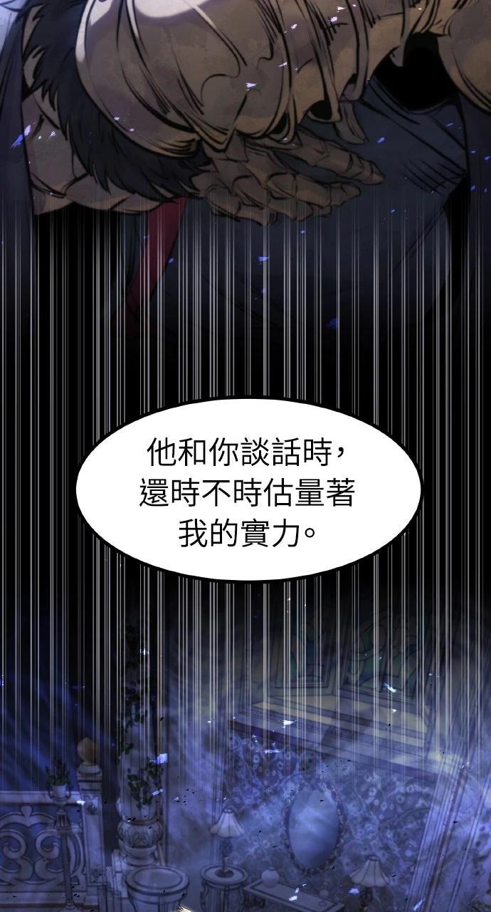 重生佣兵的完美计划 第55话 第65页