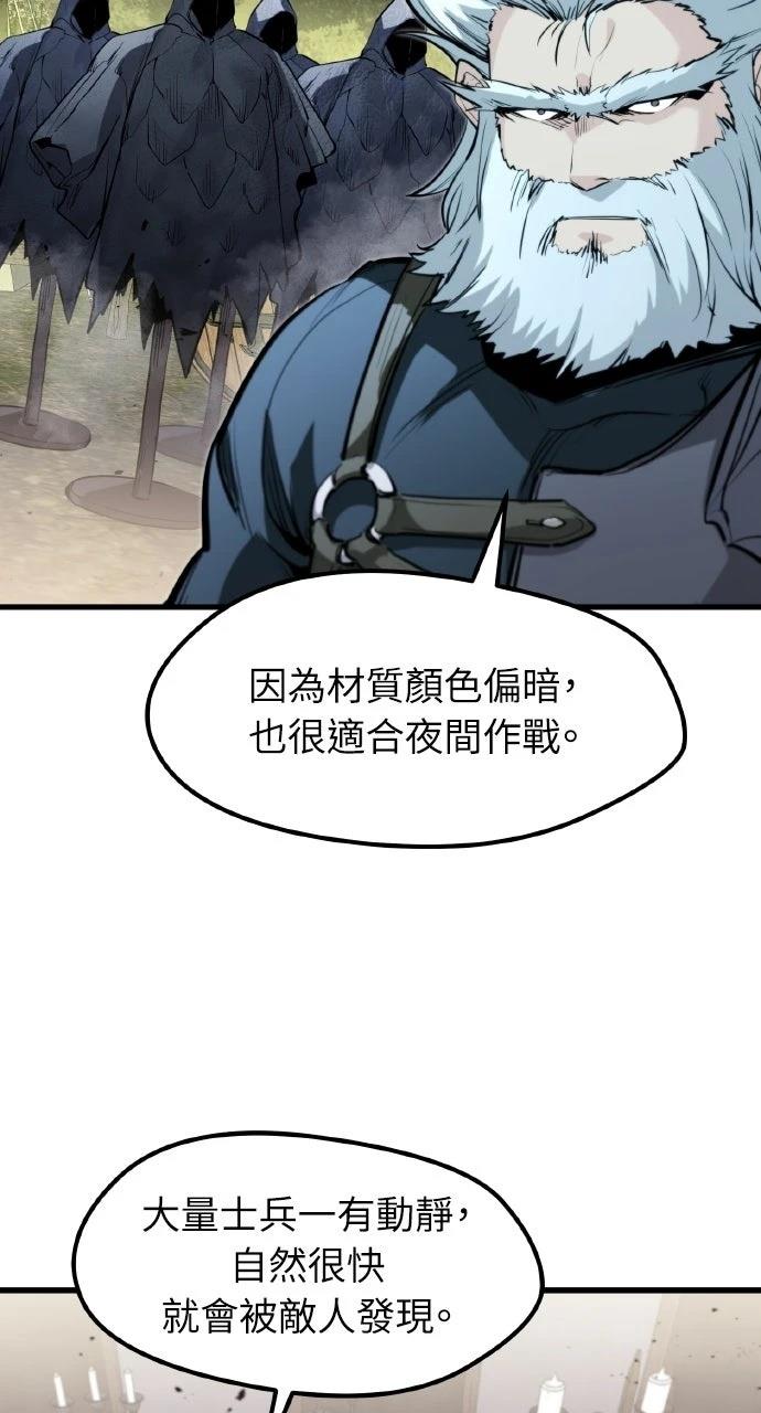 重生佣兵的完美计划 第35话 第82页