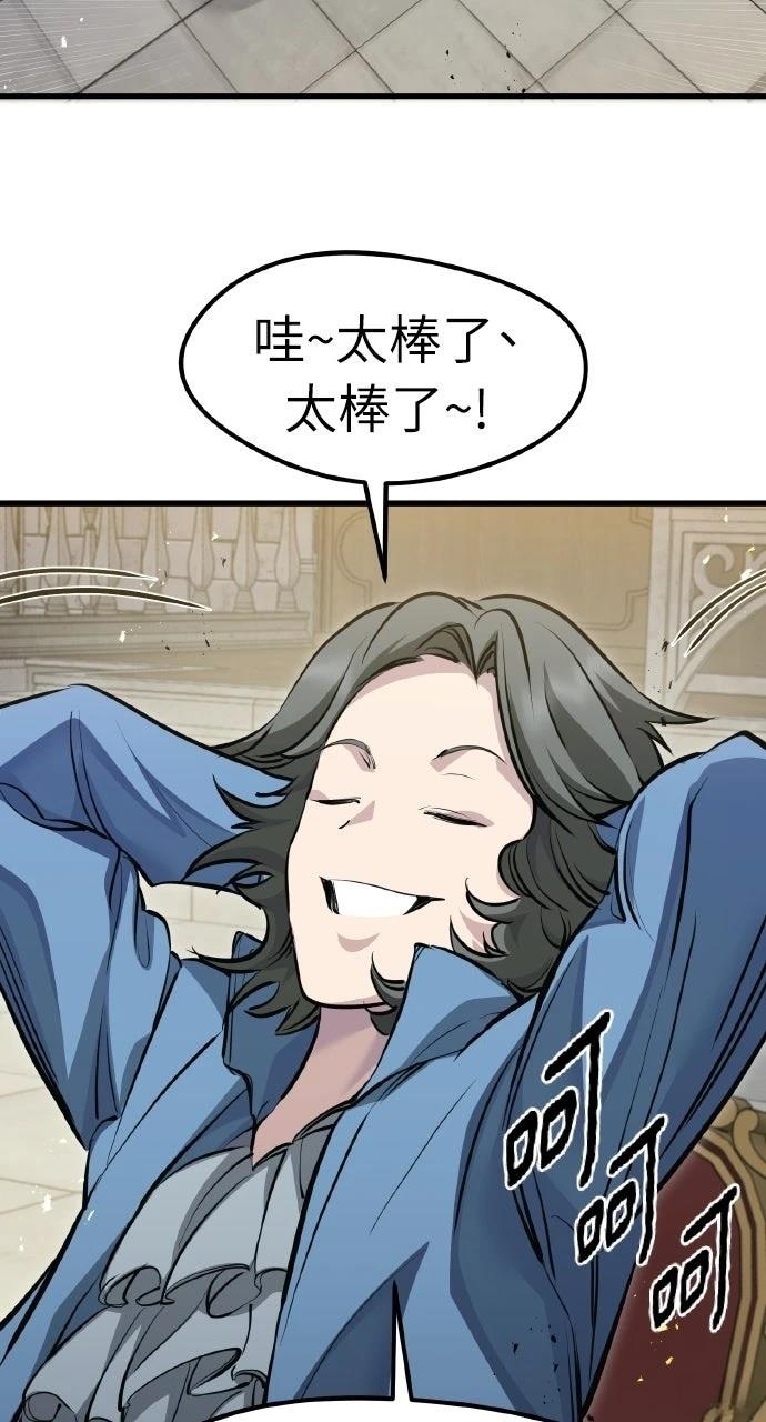 重生佣兵的完美计划 第66话 第59页