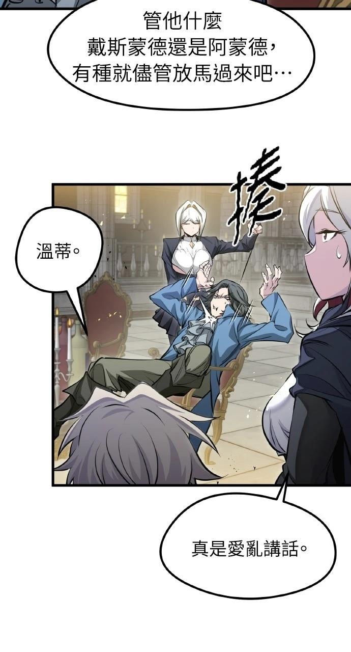 重生佣兵的完美计划 第66话 第60页