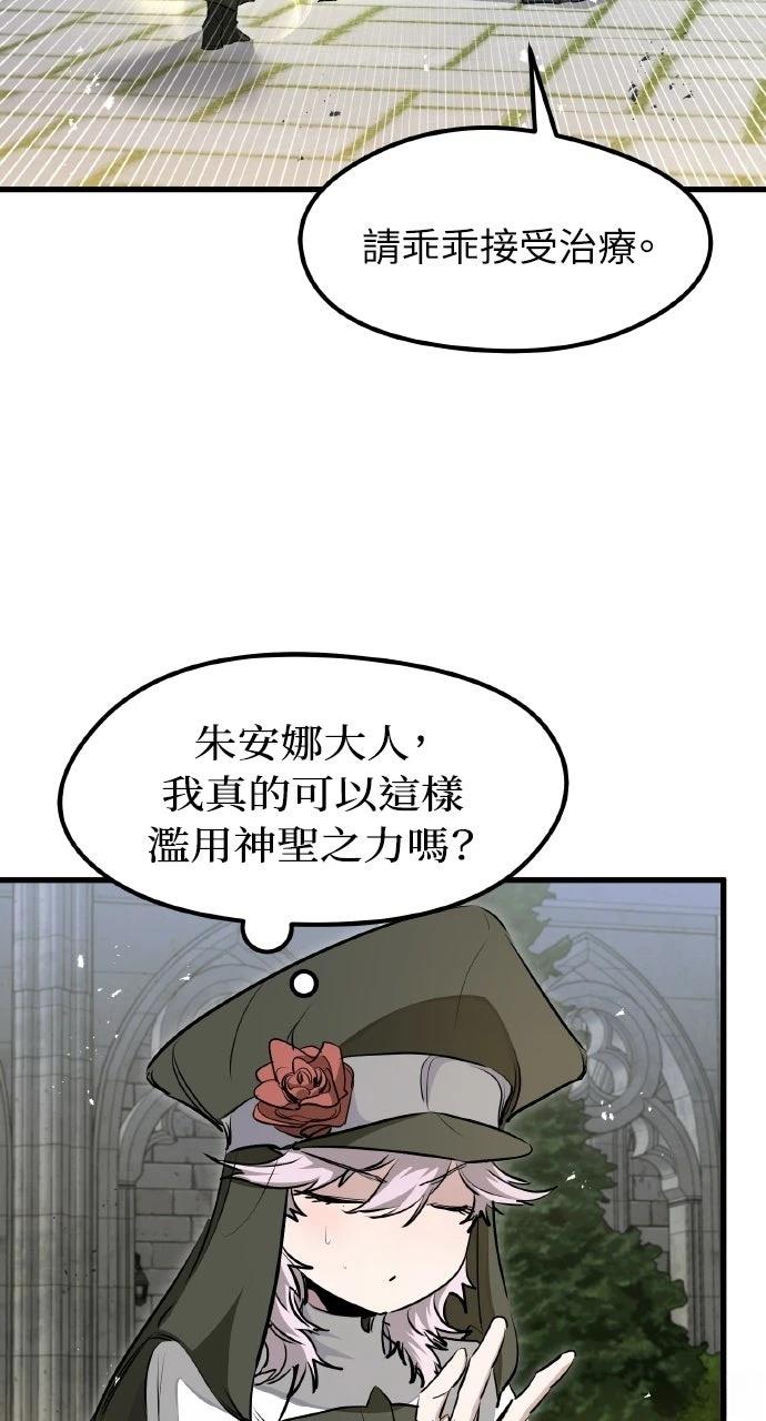 重生佣兵的完美计划 第66话 第71页