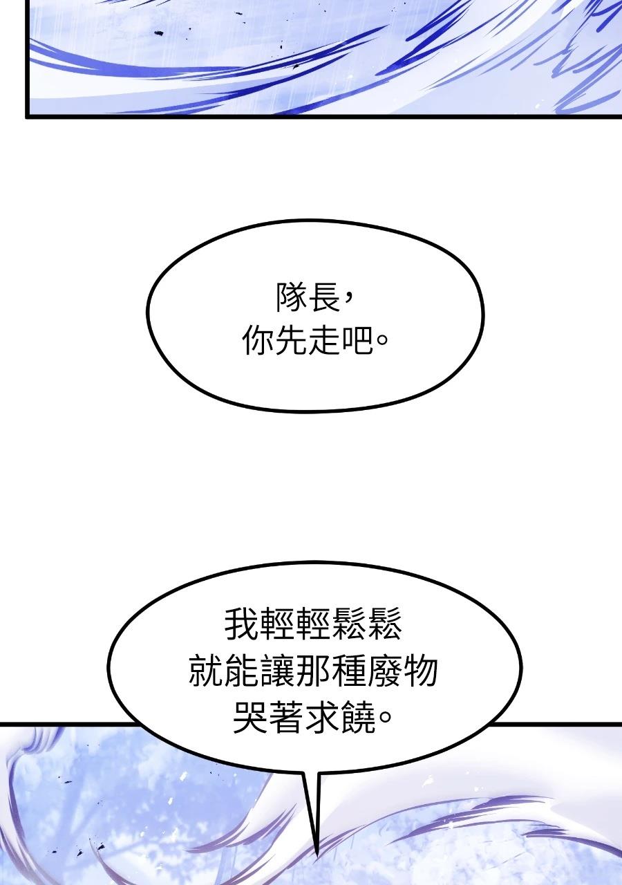 重生佣兵的完美计划 第70话 第98页