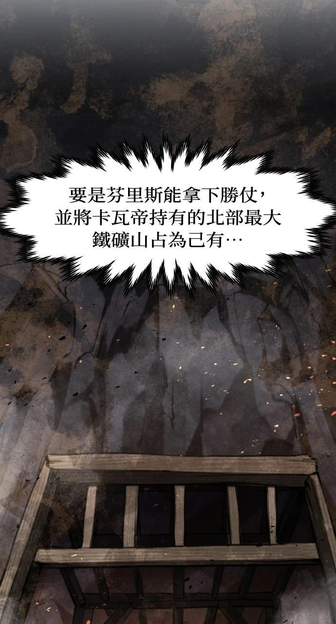 重生佣兵的完美计划 第58话 第57页