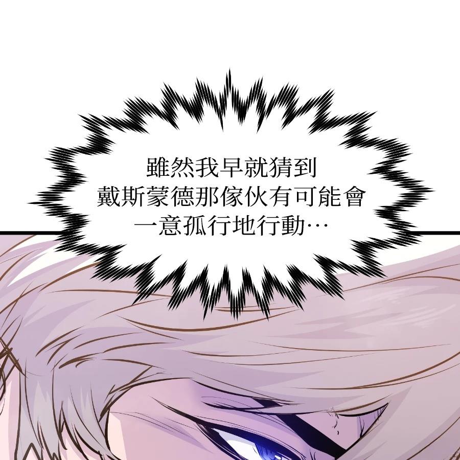 重生佣兵的完美计划 第73话 第140页