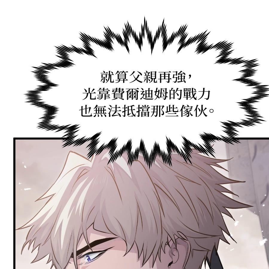 重生佣兵的完美计划 第73话 第151页