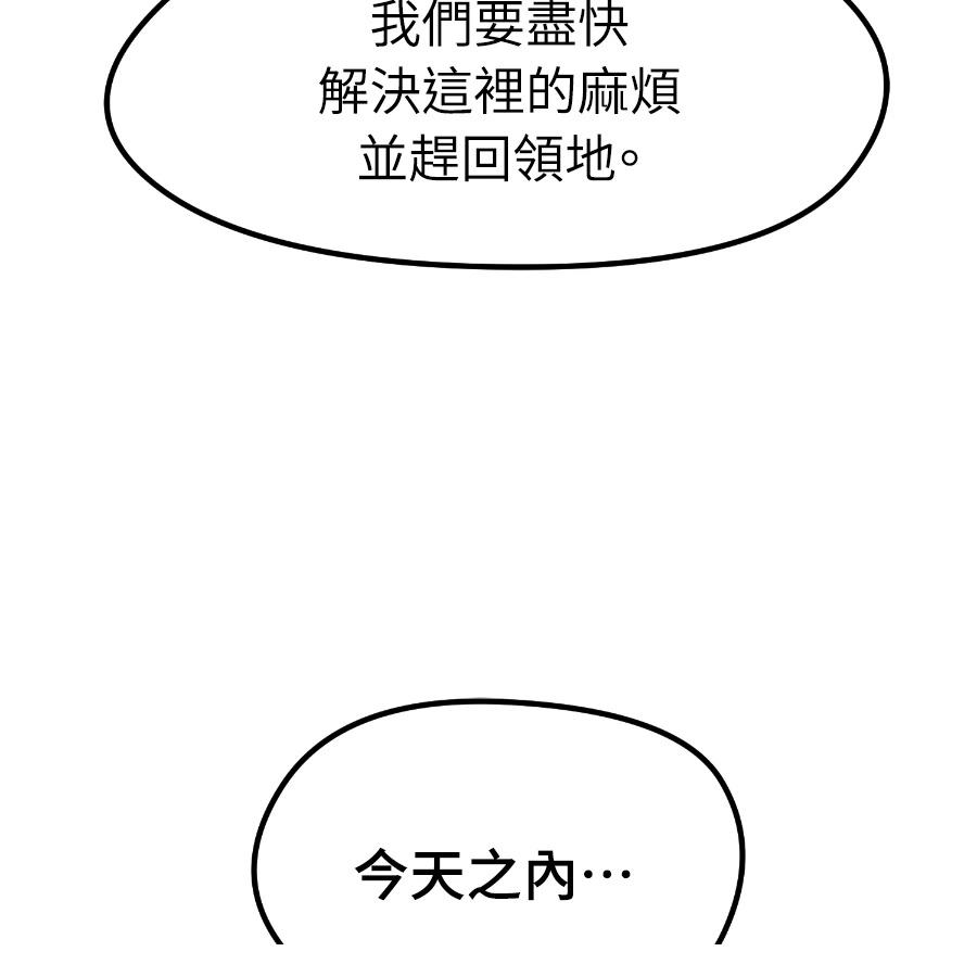 重生佣兵的完美计划 第73话 第189页