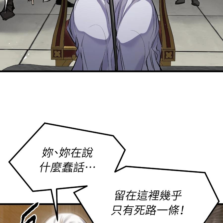 重生佣兵的完美计划 第73话 第86页