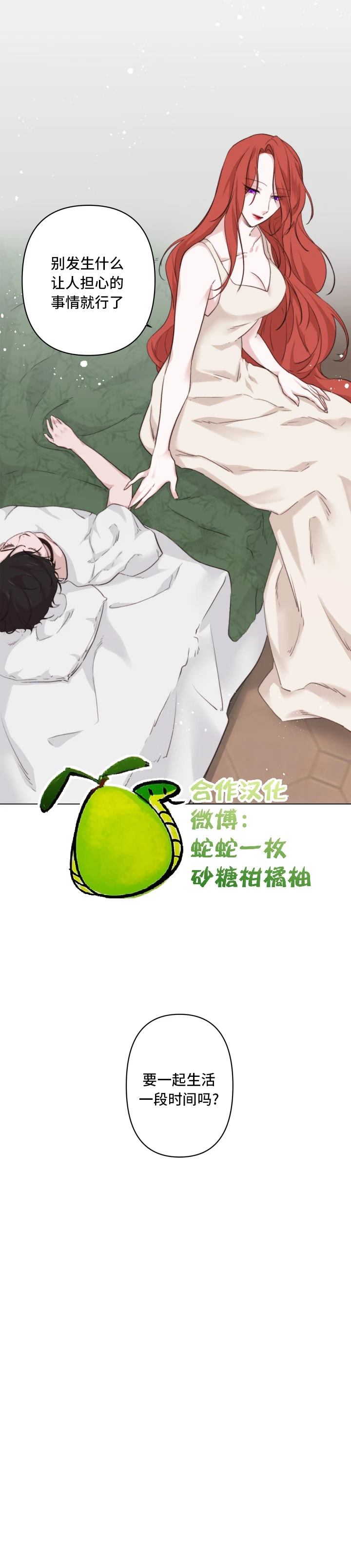解除诅咒的方法 第1话 第16页