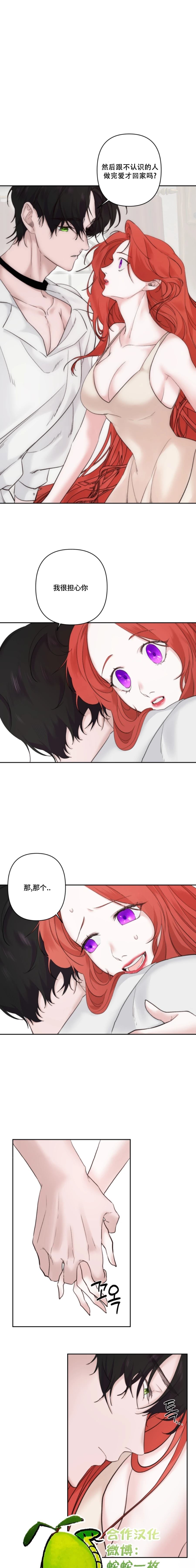 解除诅咒的方法 第3话 第3页
