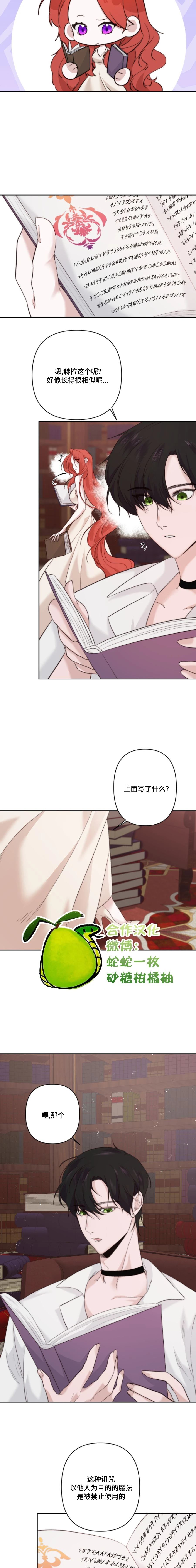 解除诅咒的方法 第5话 第2页