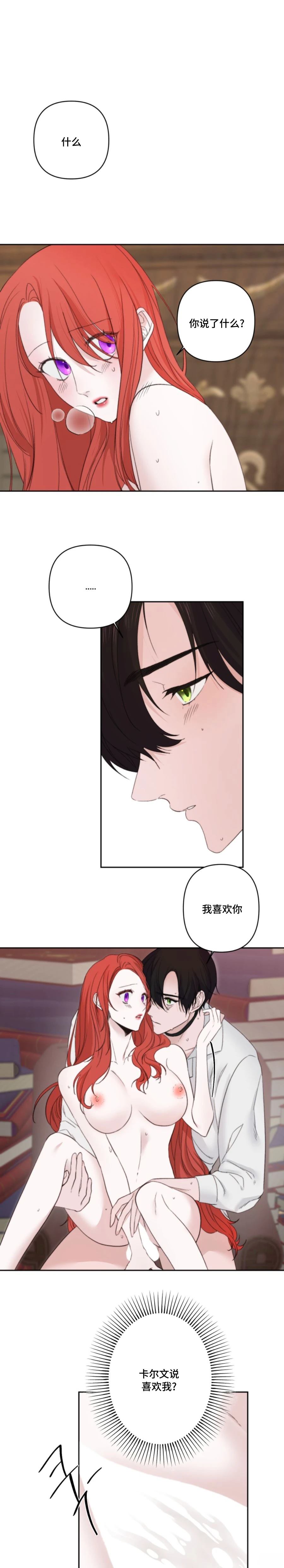 解除诅咒的方法 第5话 第13页