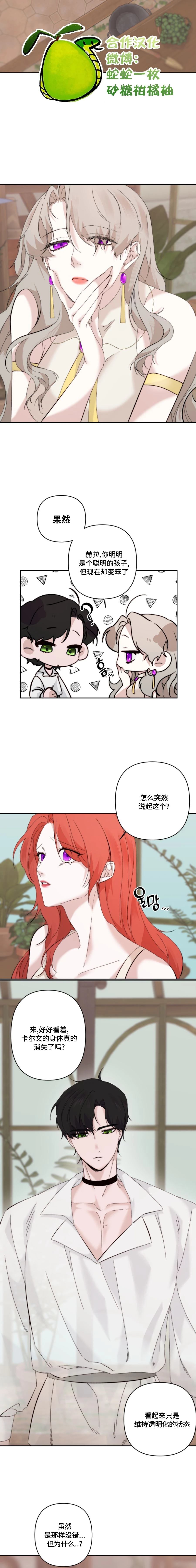 解除诅咒的方法 第7话 第6页