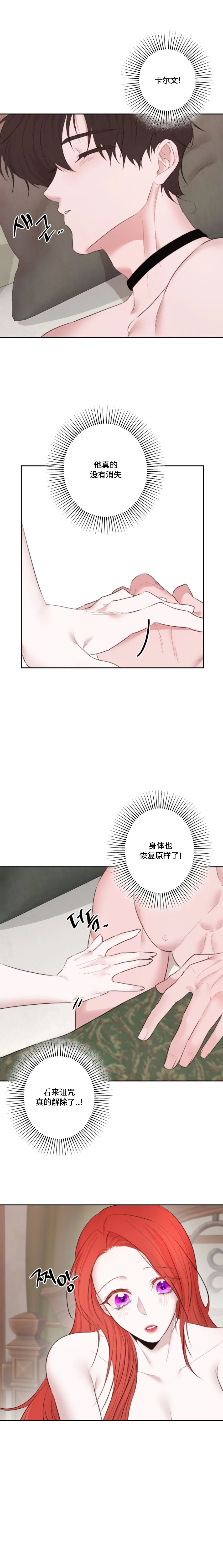 解除诅咒的方法 第8话 第14页
