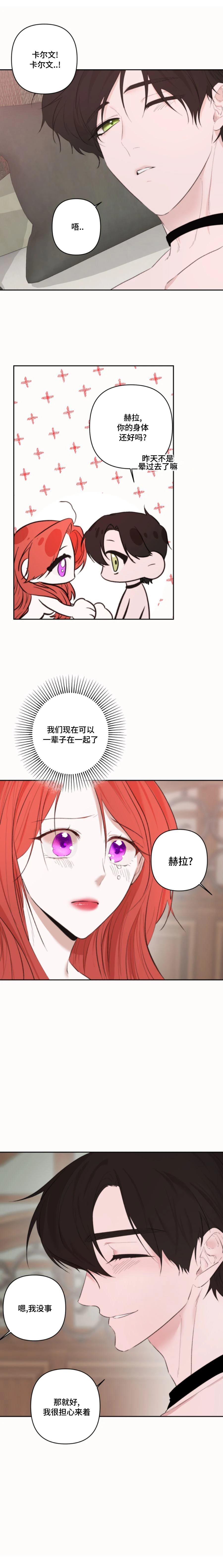 解除诅咒的方法 第8话 第15页