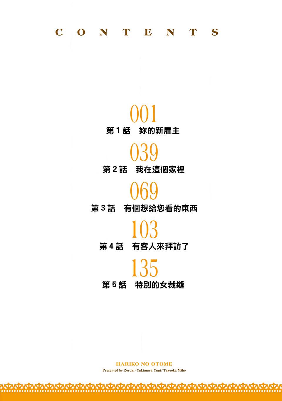 针线少女 第1话 你的新雇主 第2页