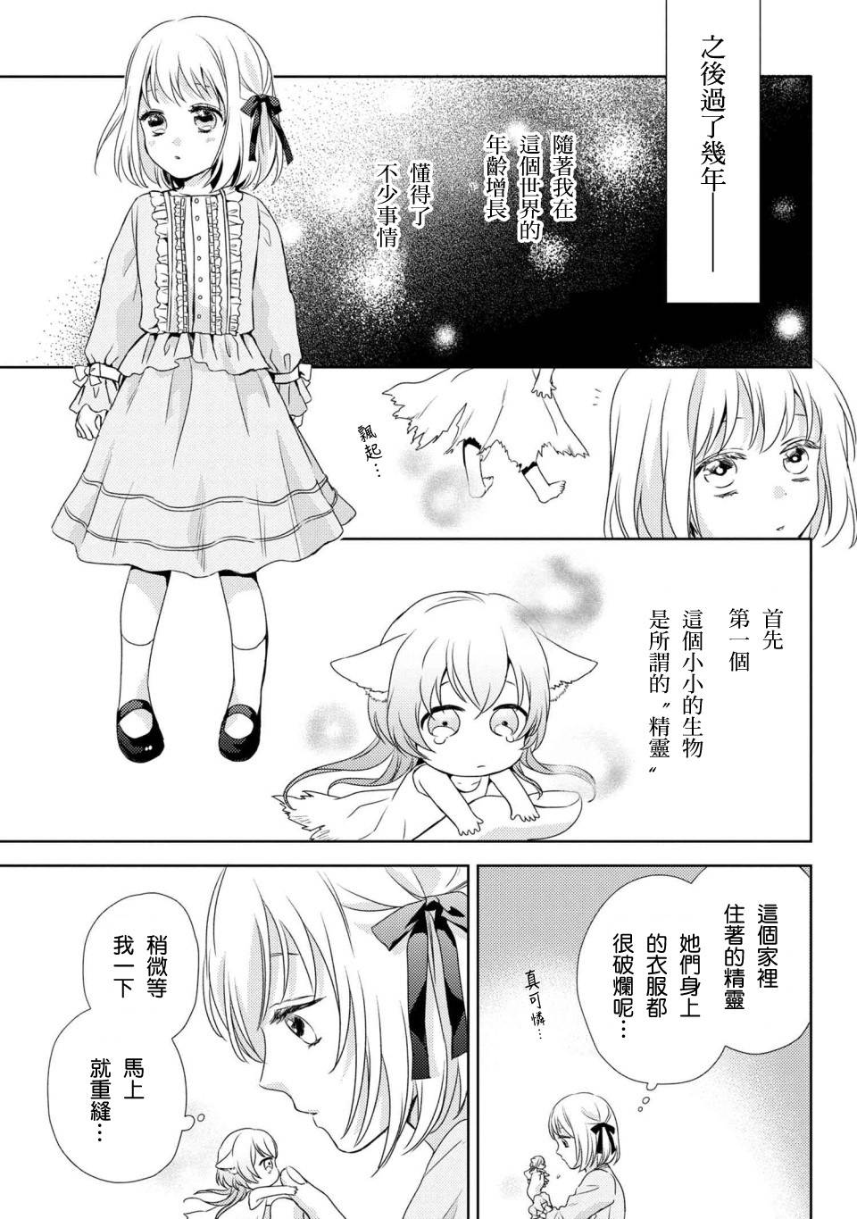 针线少女 第1话 你的新雇主 第11页