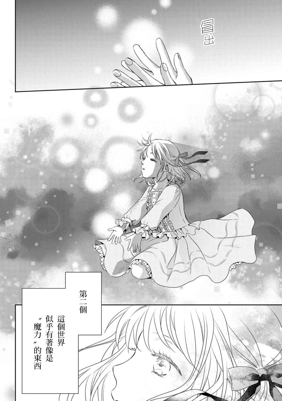 针线少女 第1话 你的新雇主 第12页