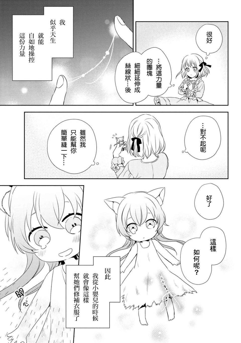 针线少女 第1话 你的新雇主 第13页