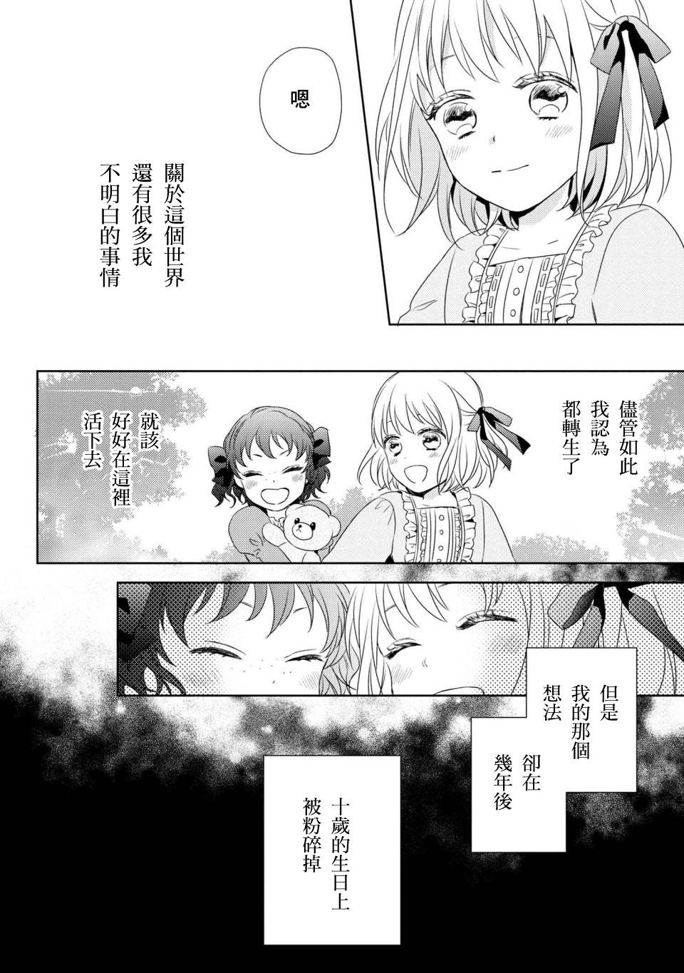 针线少女 第1话 你的新雇主 第16页