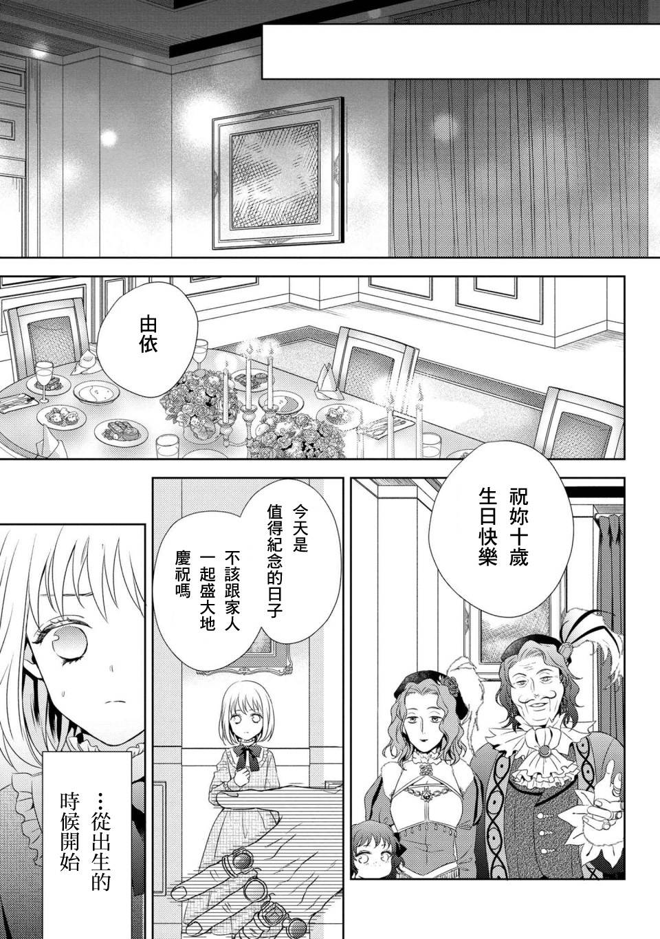针线少女 第1话 你的新雇主 第17页