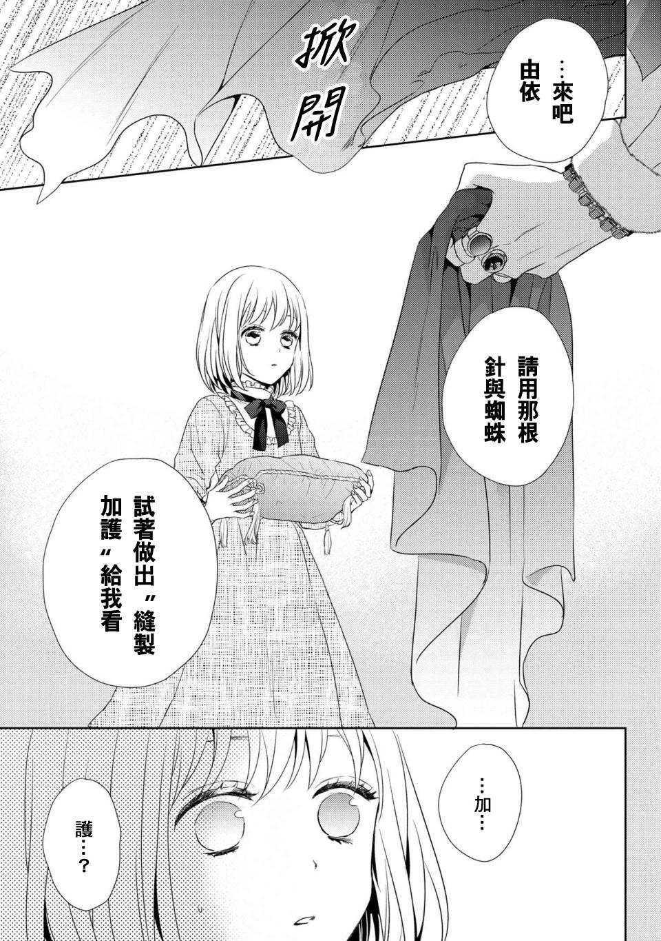 针线少女 第1话 你的新雇主 第19页