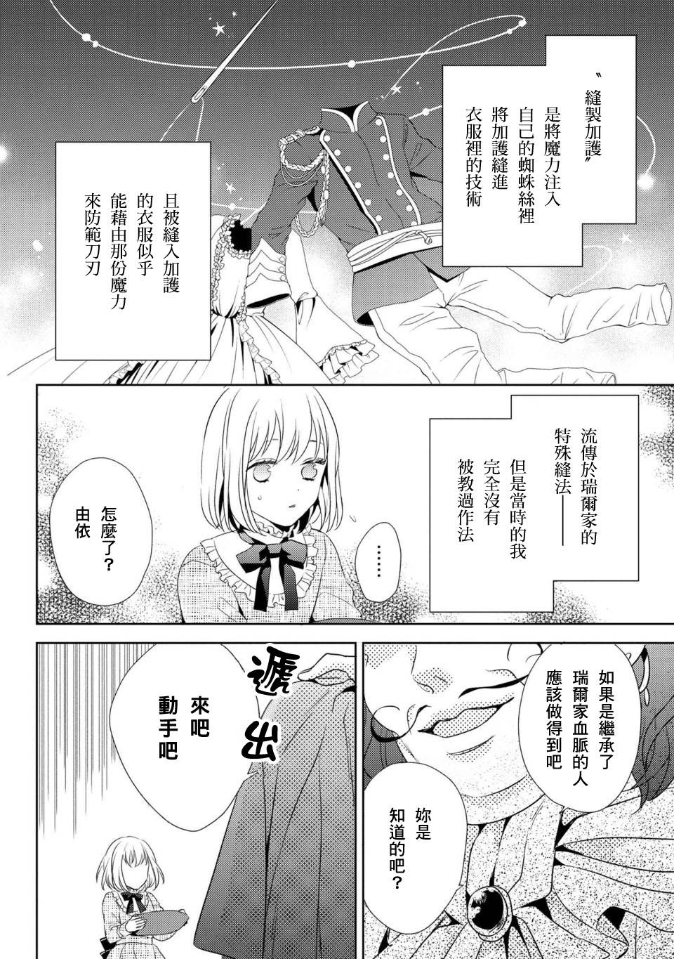 针线少女 第1话 你的新雇主 第20页