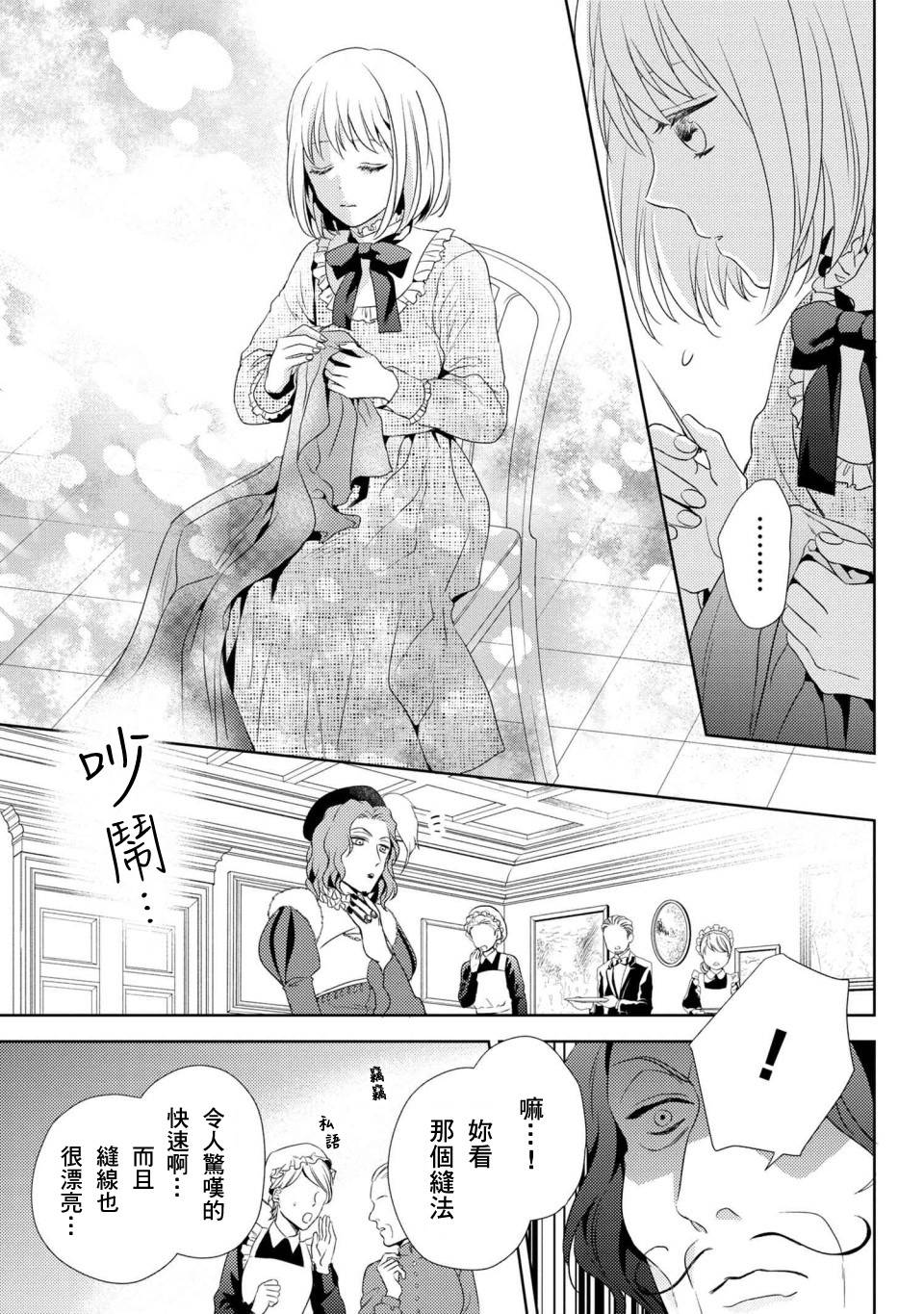针线少女 第1话 你的新雇主 第21页