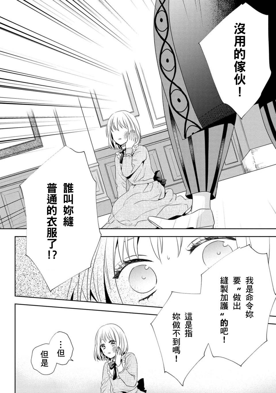 针线少女 第1话 你的新雇主 第24页