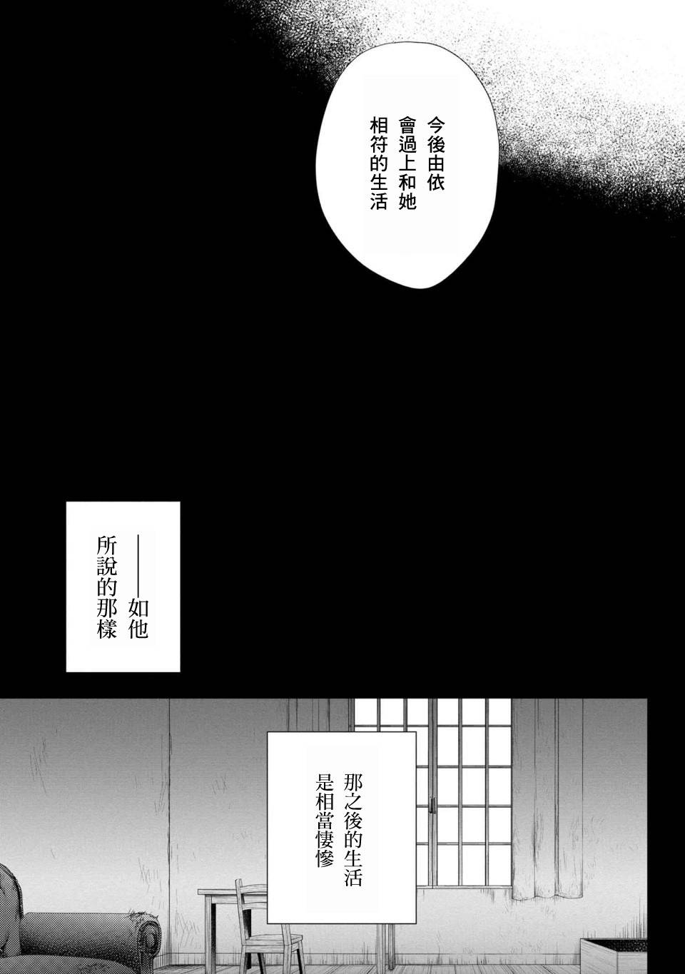 针线少女 第1话 你的新雇主 第27页