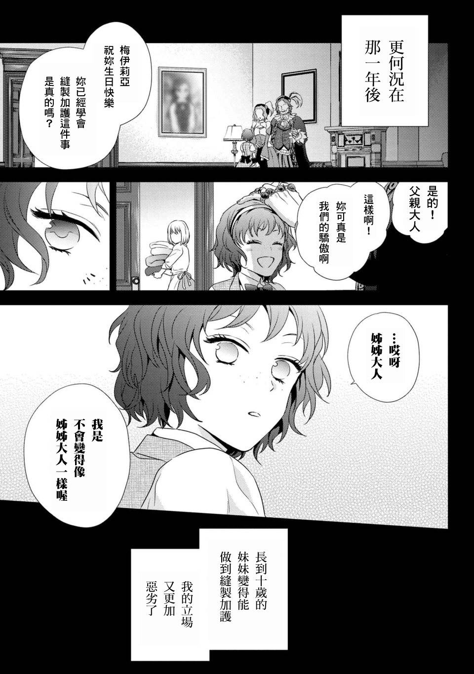 针线少女 第1话 你的新雇主 第29页